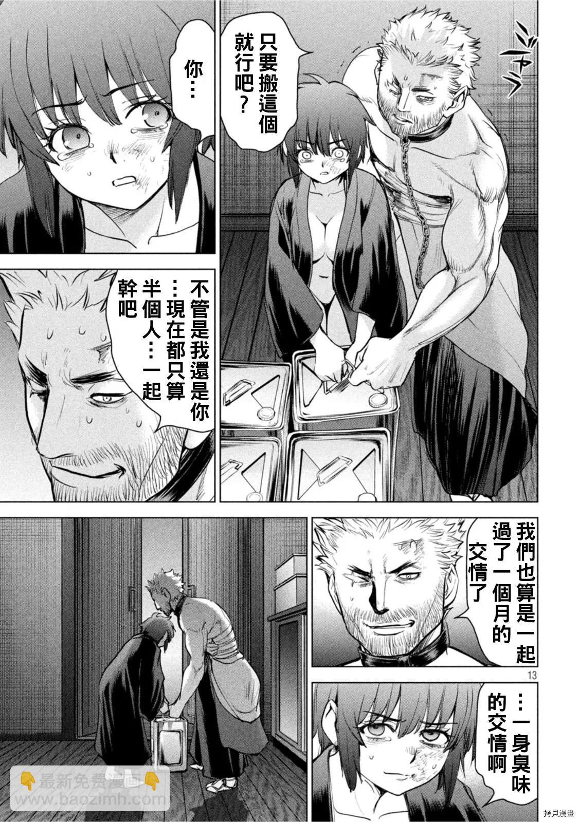《邪灵附体》第192话 第13页