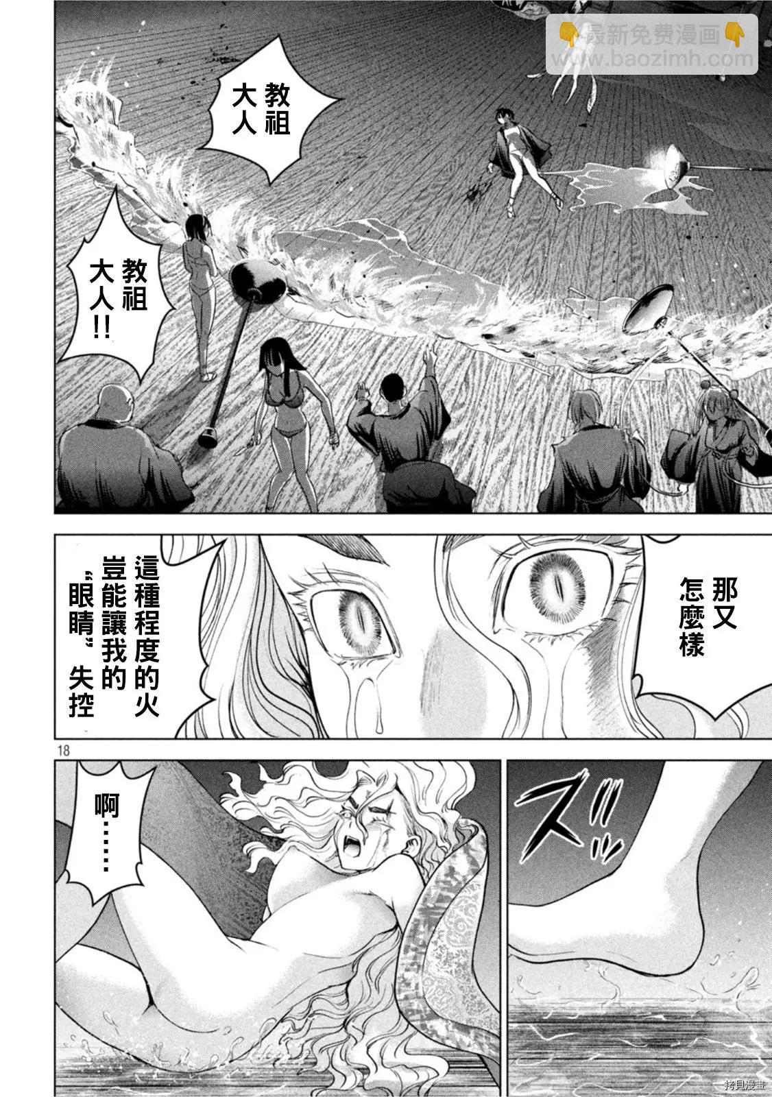《邪灵附体》第192话 第18页