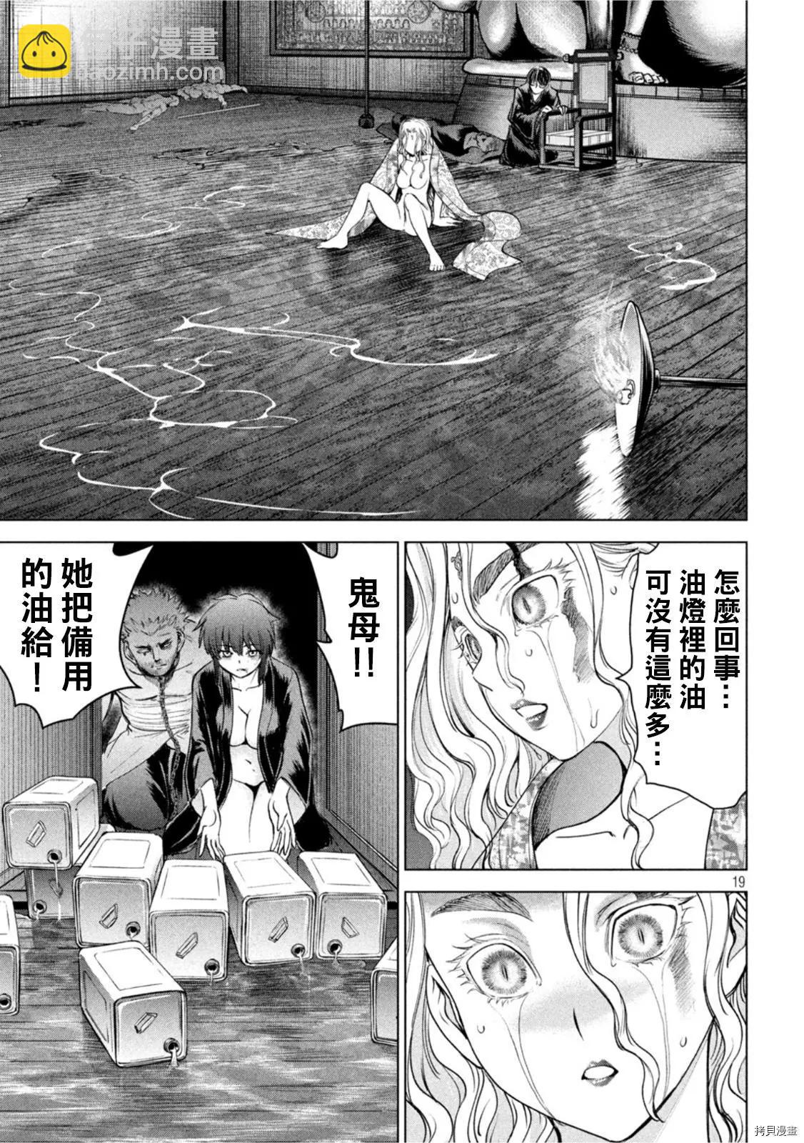 《邪灵附体》第192话 第19页