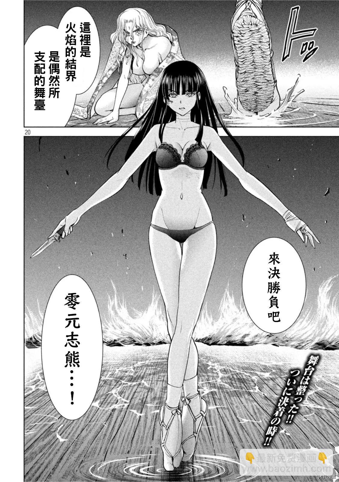 《邪灵附体》第192话 第20页