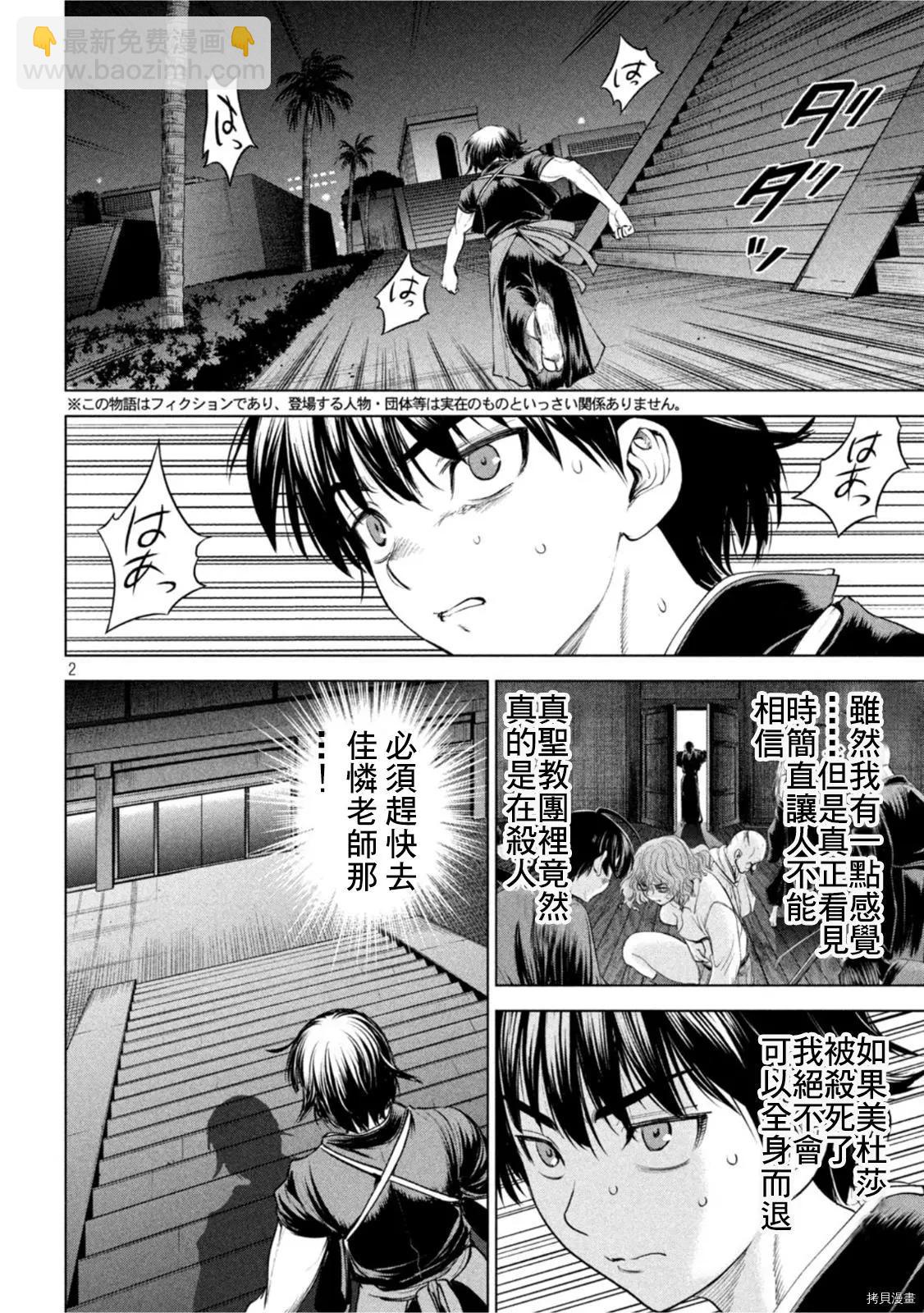 《邪灵附体》第192话 第2页