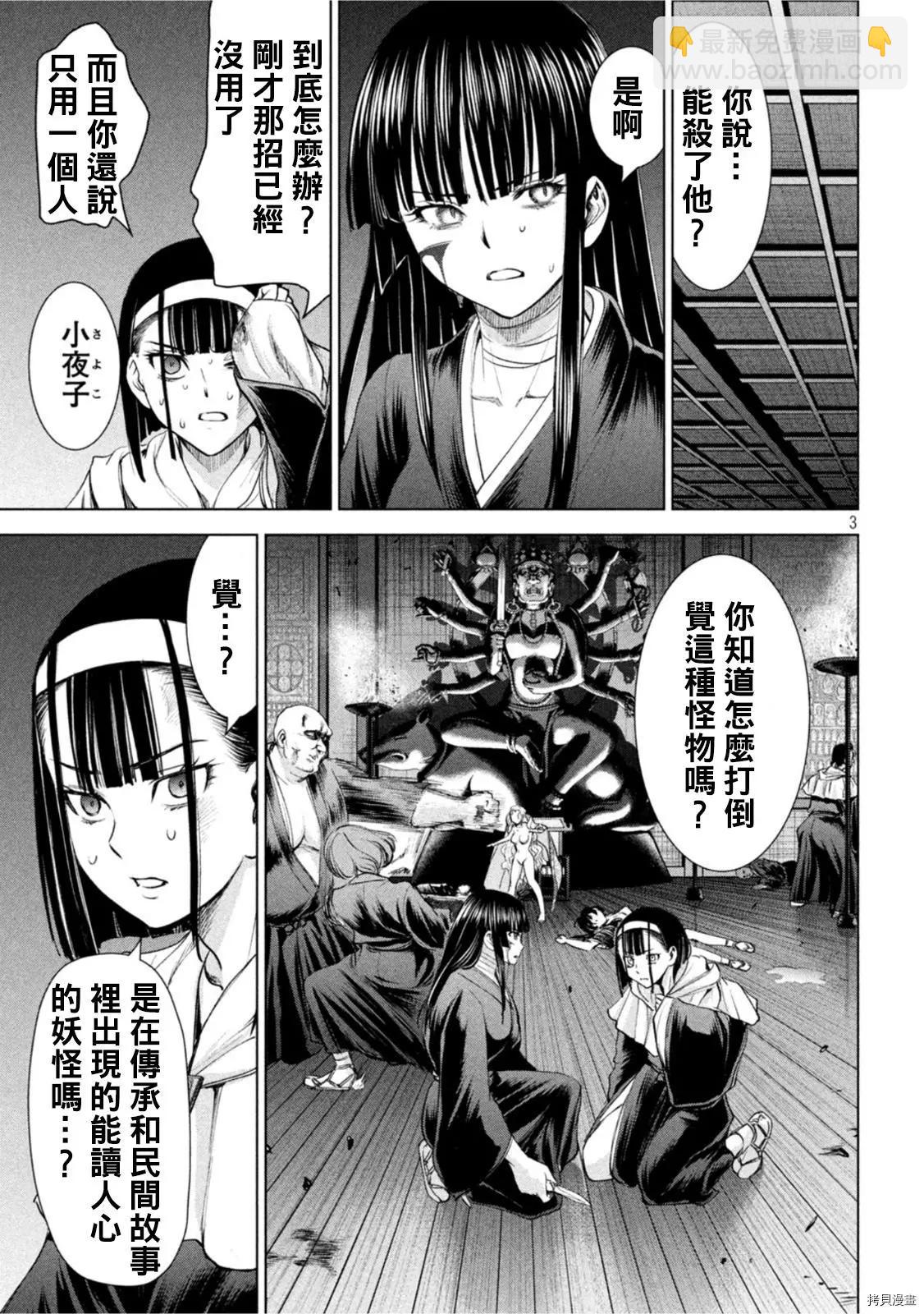 《邪灵附体》第192话 第3页