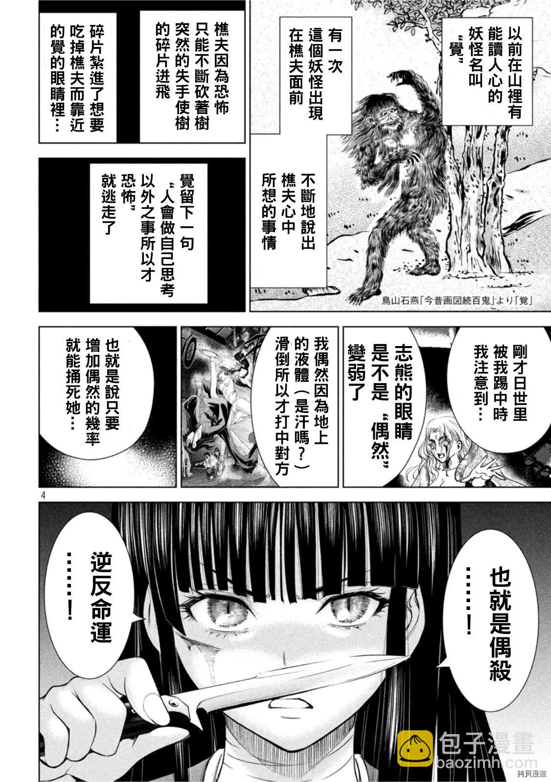 《邪灵附体》第192话 第4页