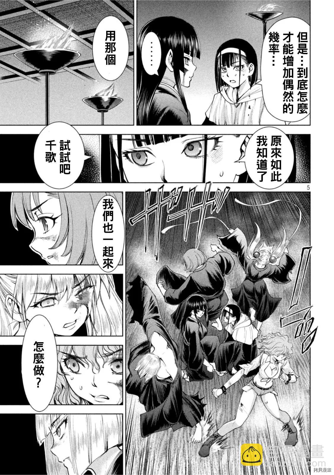 《邪灵附体》第192话 第5页