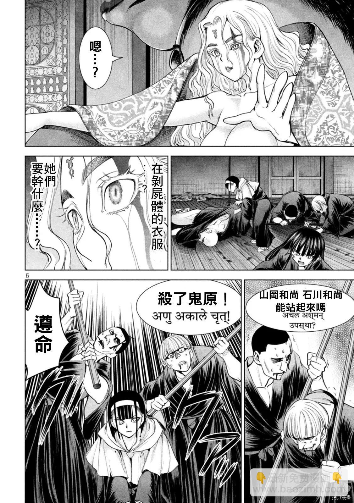 《邪灵附体》第192话 第6页