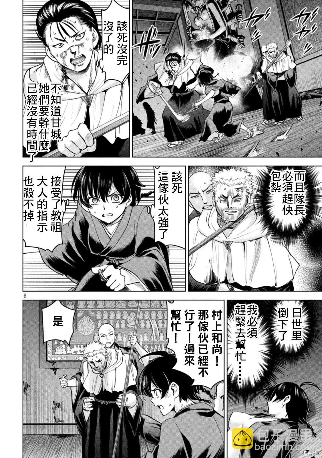 《邪灵附体》第192话 第8页