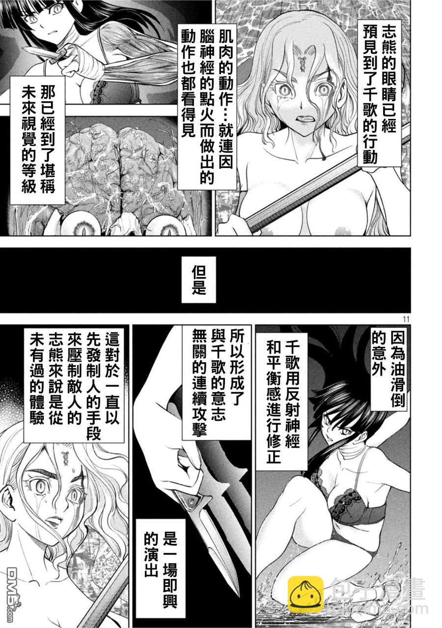《邪灵附体》第193话 油地狱 第10页