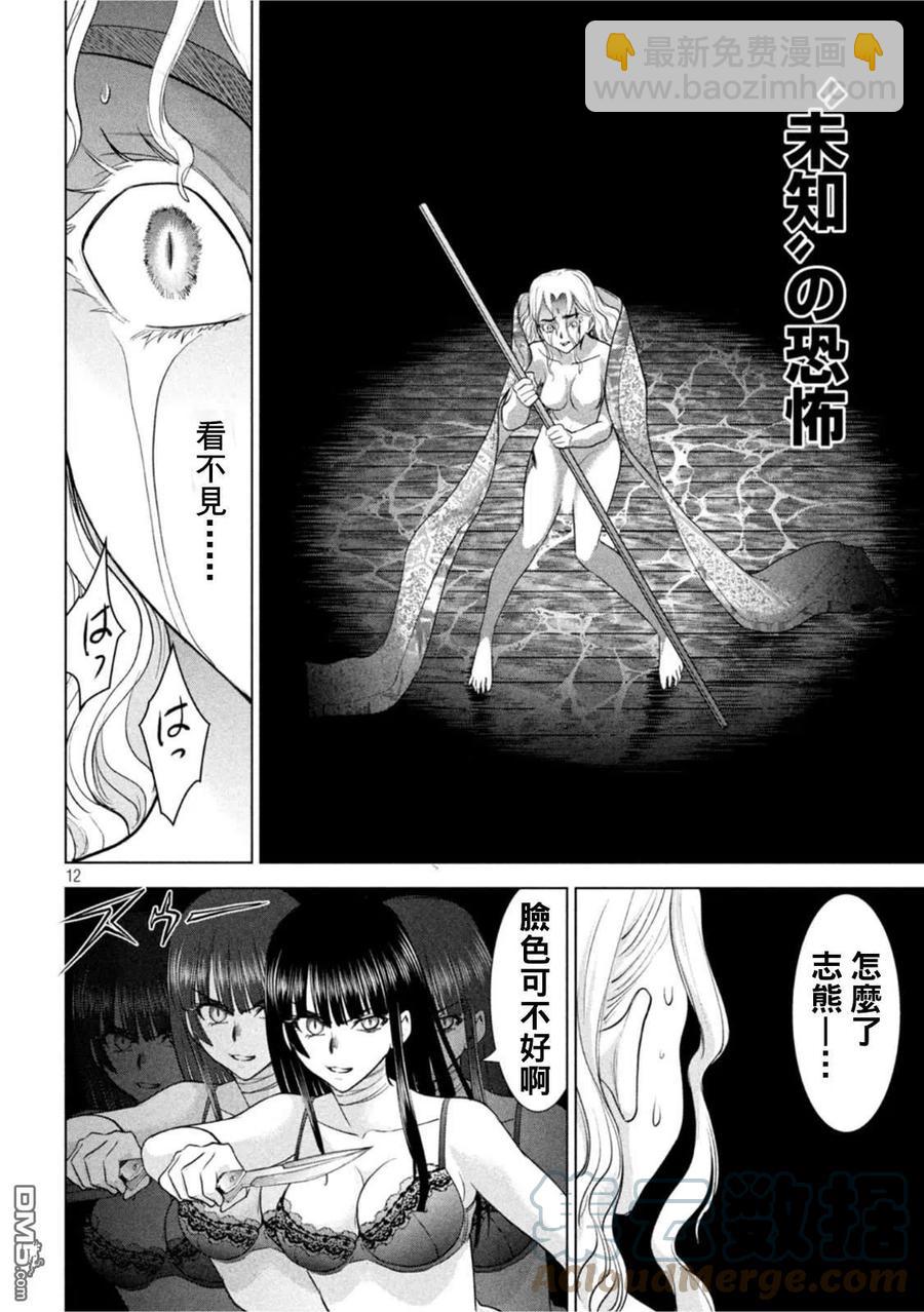 《邪灵附体》第193话 油地狱 第11页