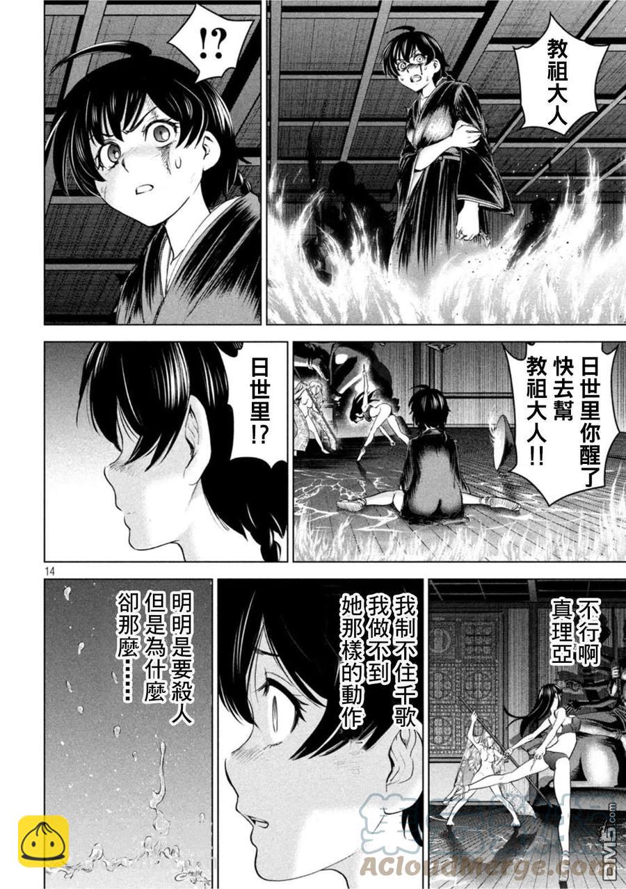 《邪灵附体》第193话 油地狱 第13页