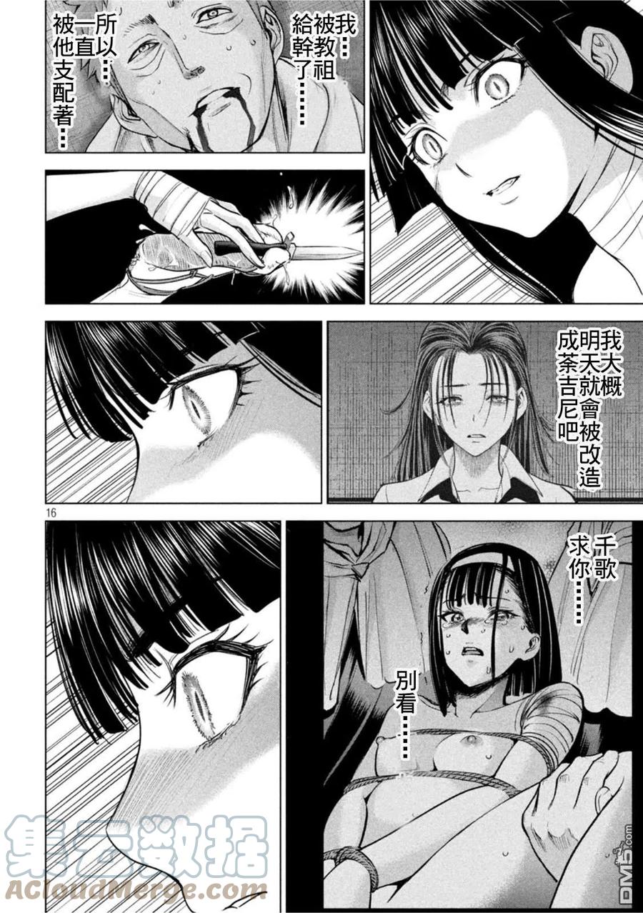 《邪灵附体》第193话 油地狱 第15页