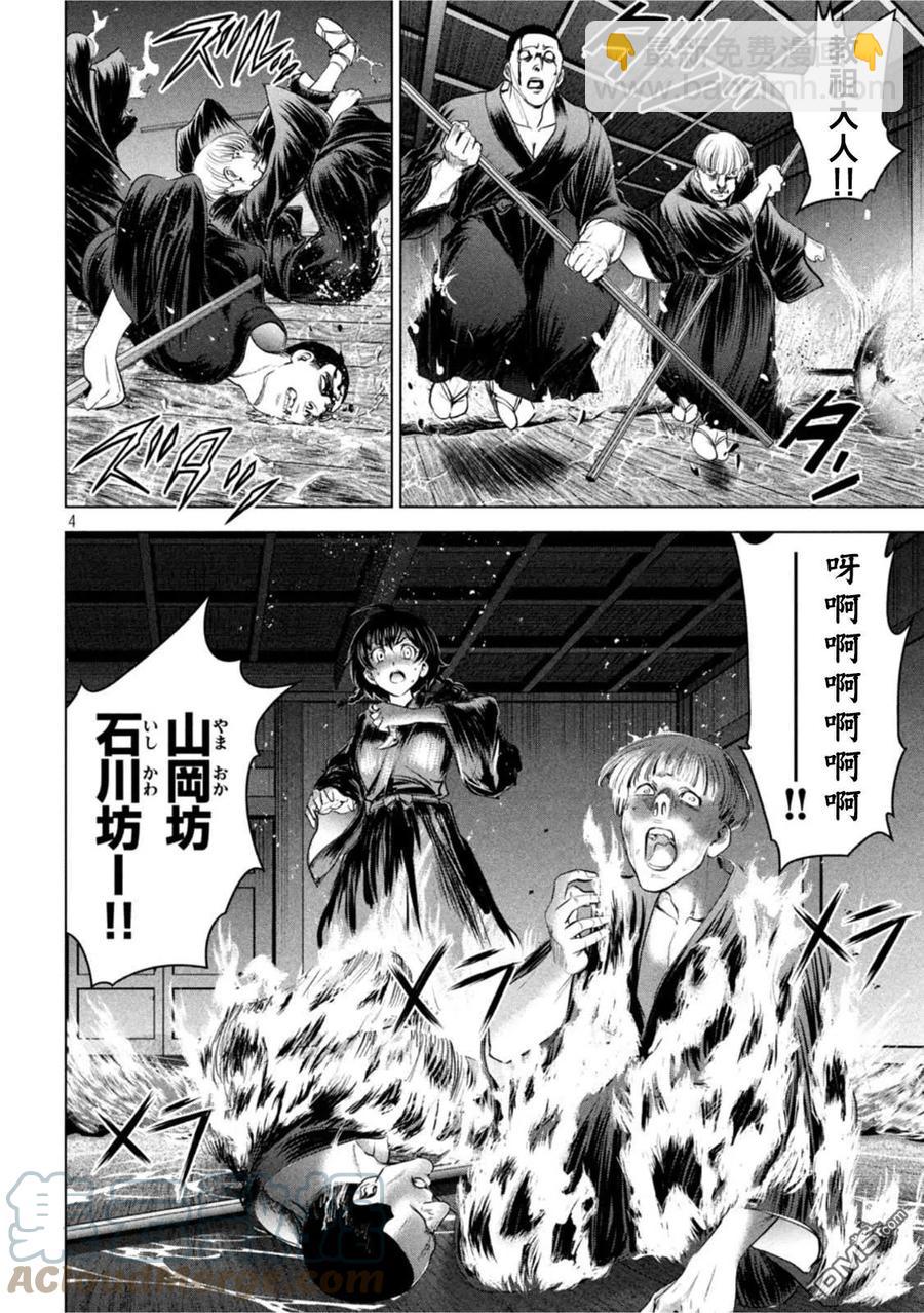 《邪灵附体》第193话 油地狱 第3页