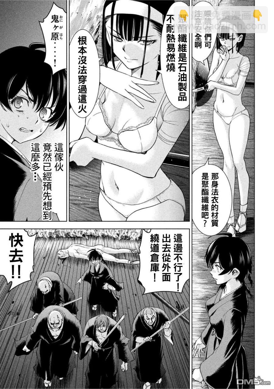 《邪灵附体》第193话 油地狱 第4页