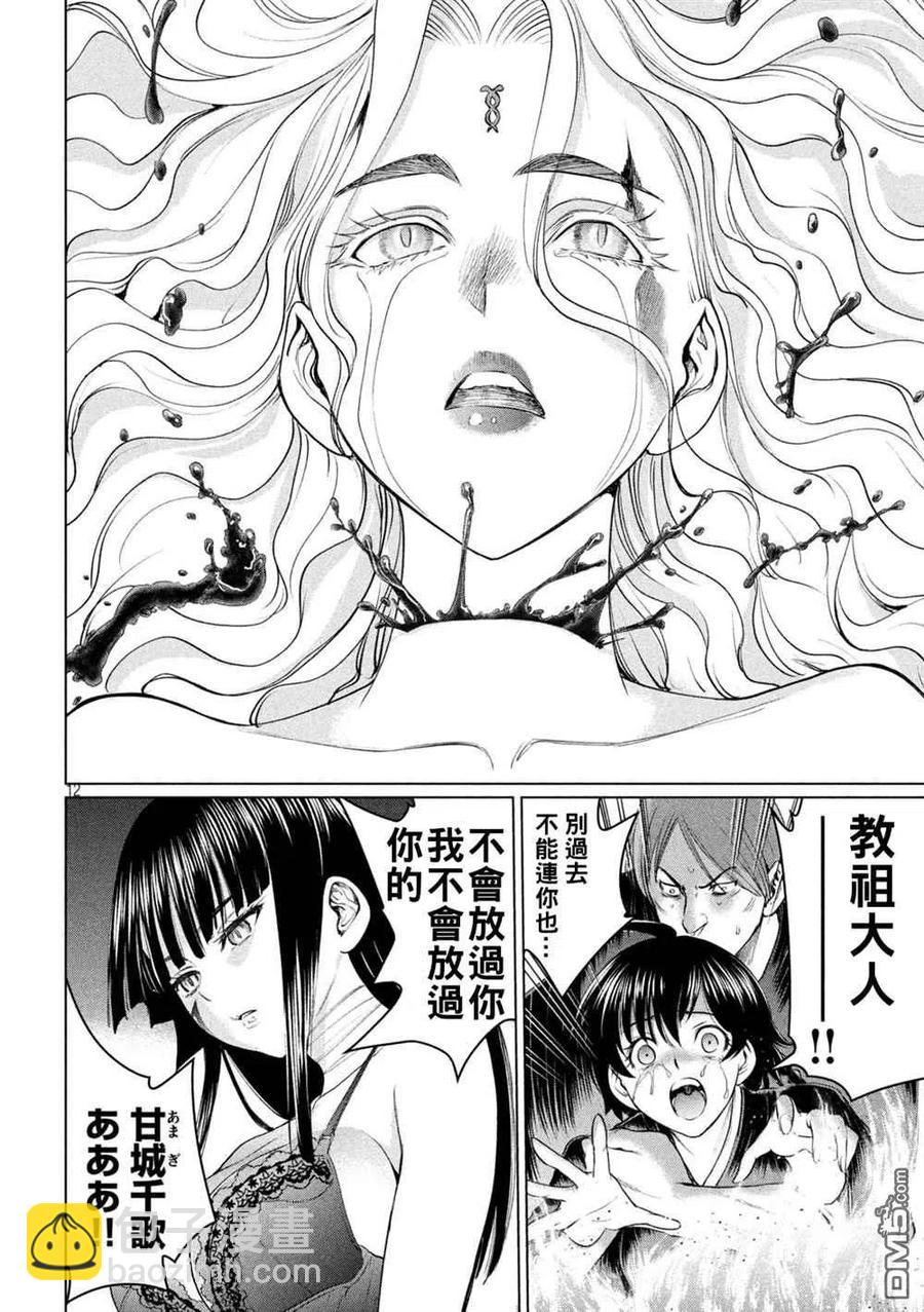 《邪灵附体》第194话 决着 第10页