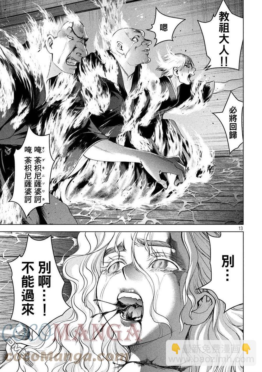 《邪灵附体》第194话 决着 第11页