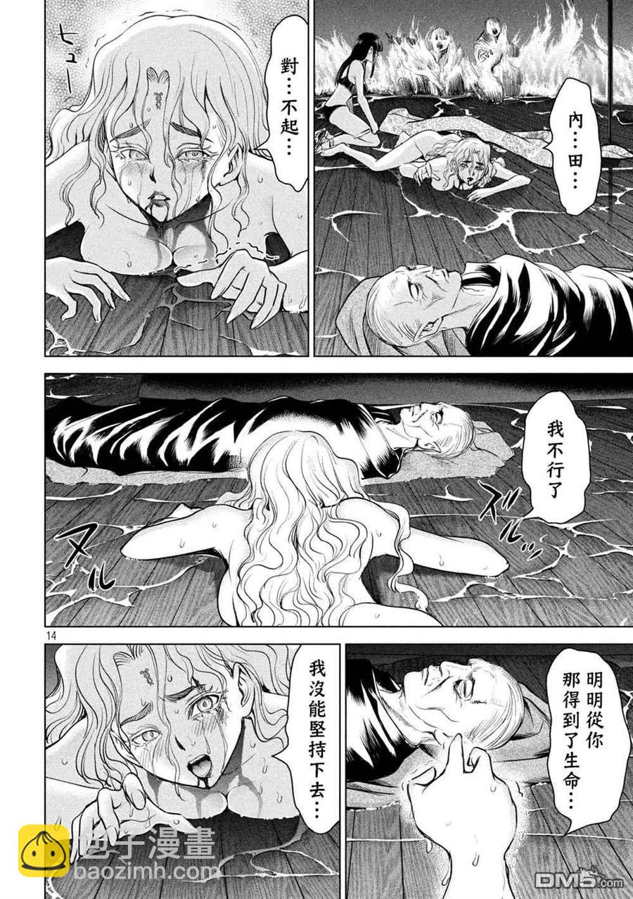 《邪灵附体》第194话 决着 第12页