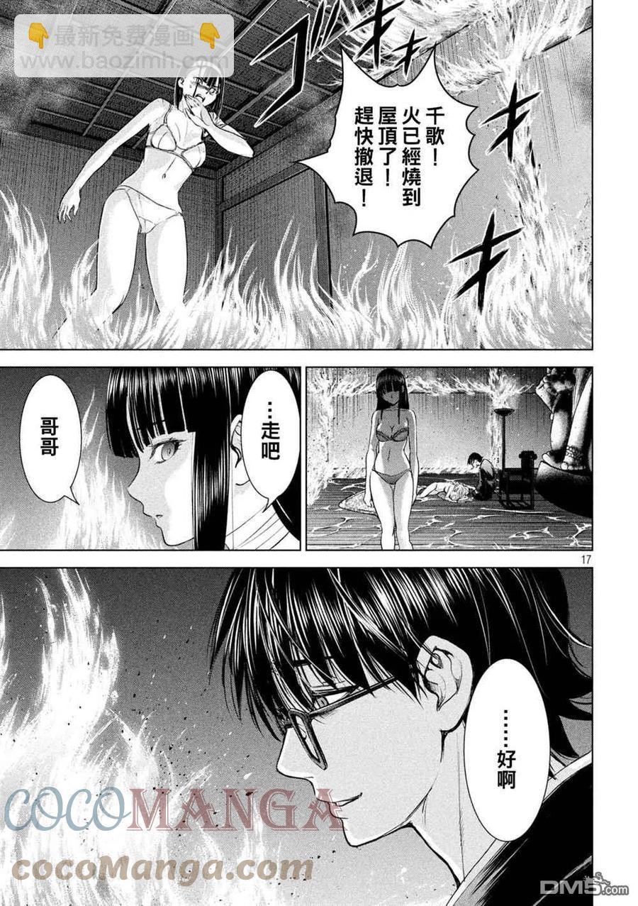 《邪灵附体》第194话 决着 第15页