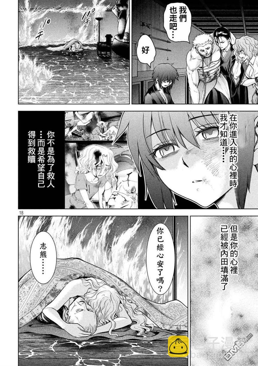《邪灵附体》第194话 决着 第16页