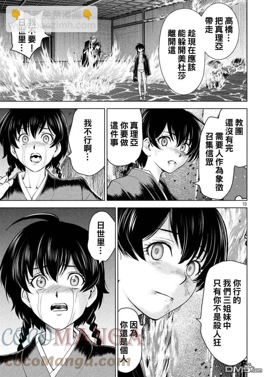 《邪灵附体》第194话 决着 第17页