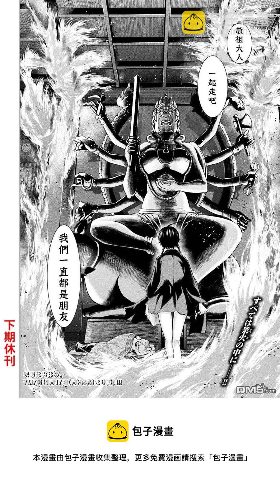 《邪灵附体》第194话 决着 第18页