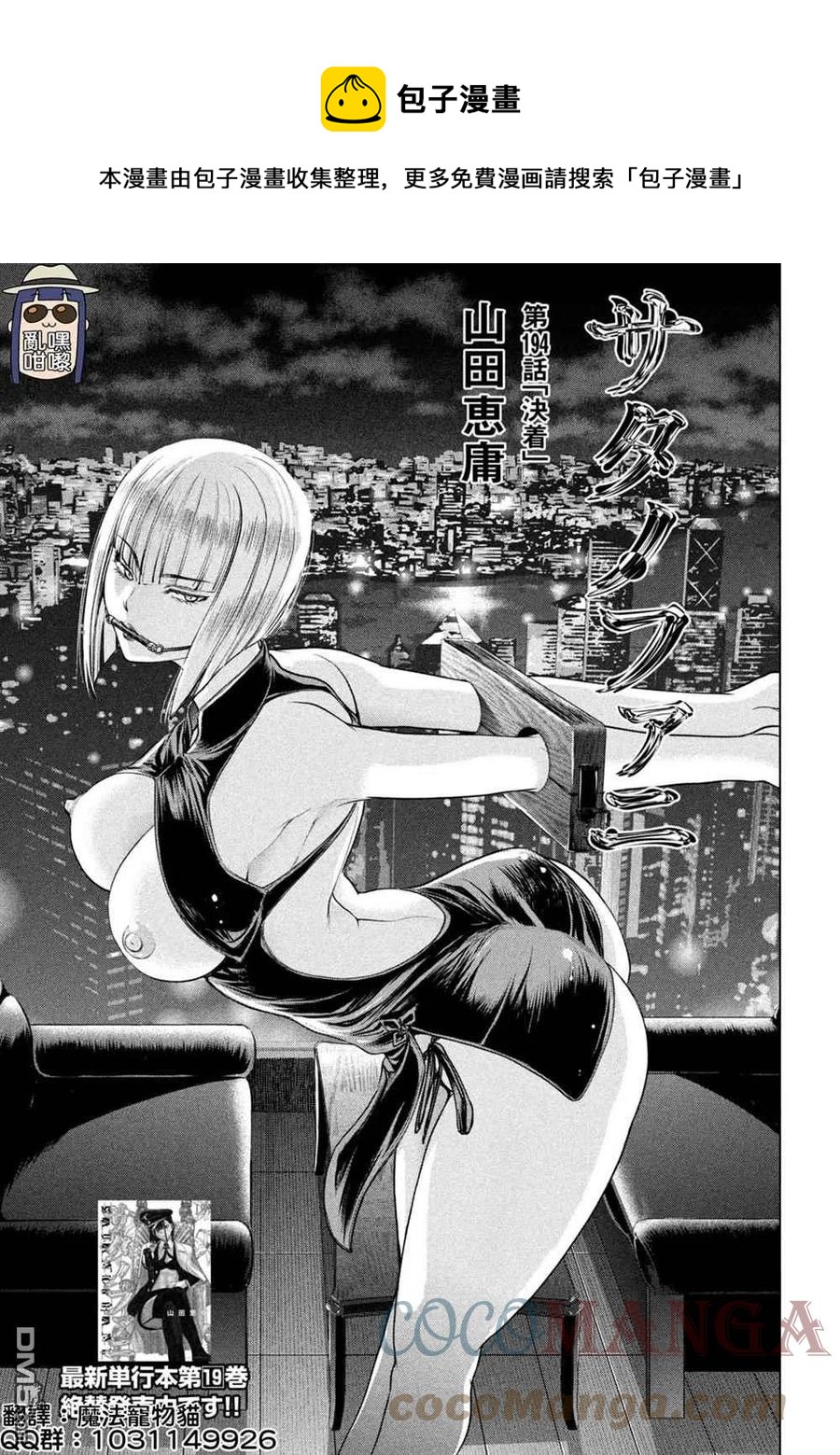 《邪灵附体》第194话 决着 第1页