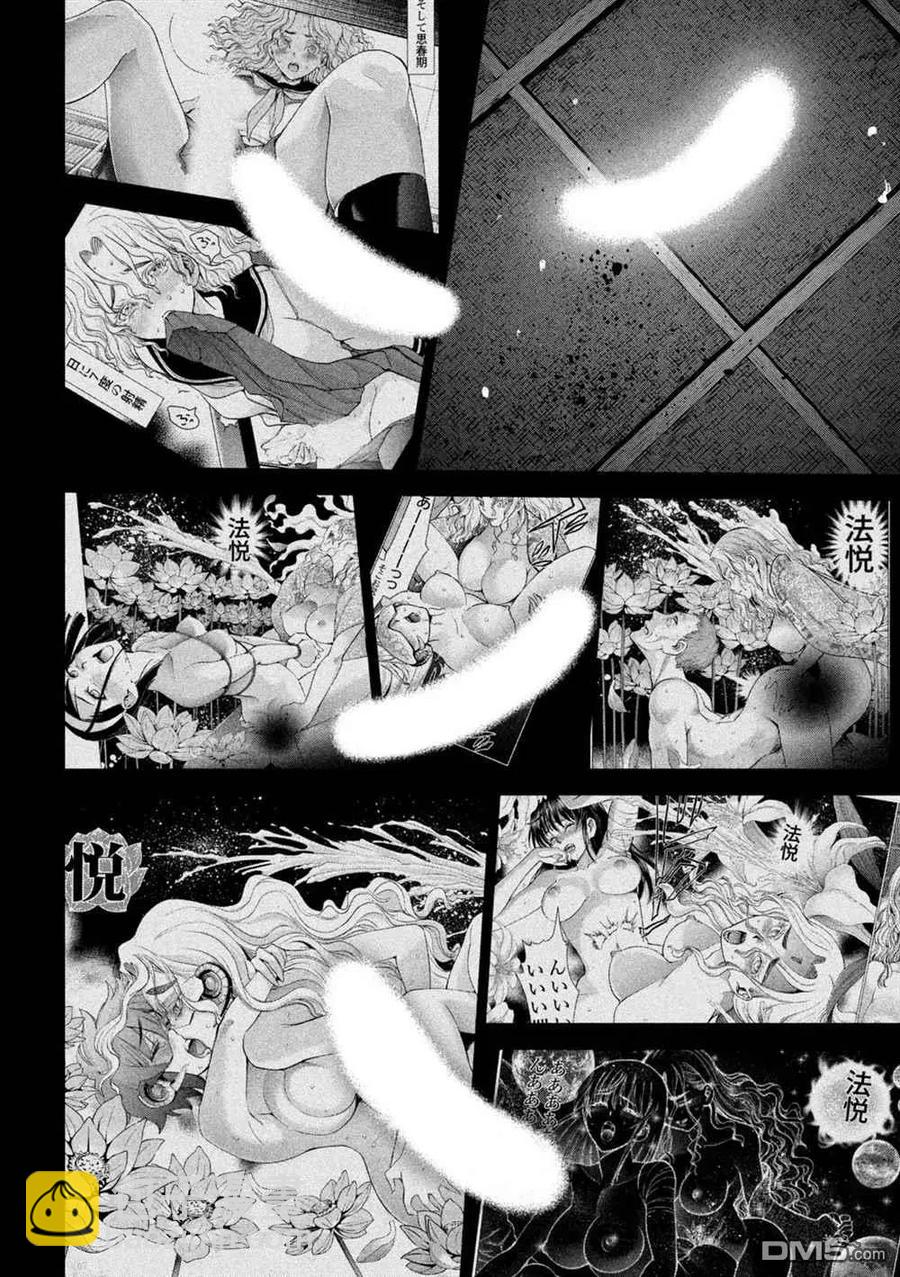 《邪灵附体》第194话 决着 第2页