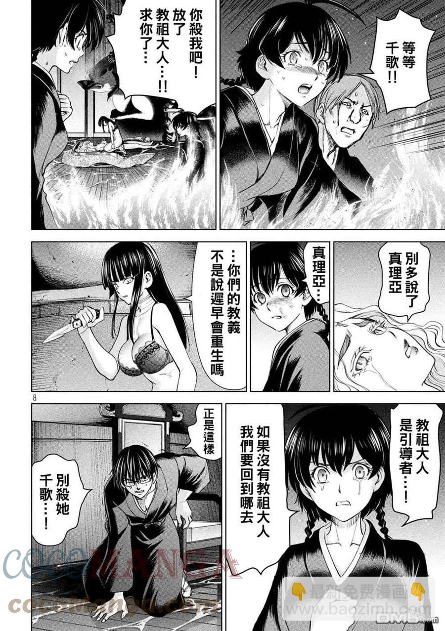 《邪灵附体》第194话 决着 第7页