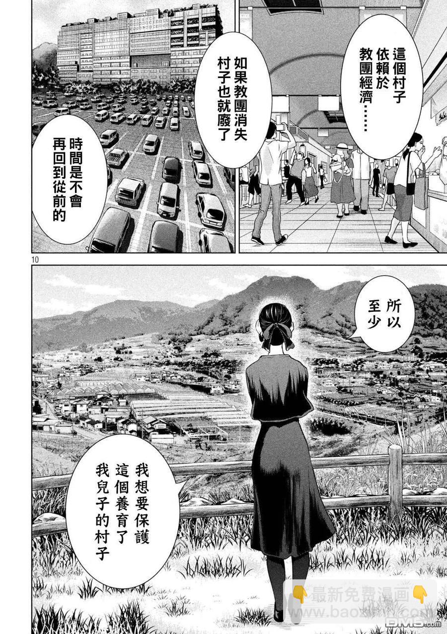 《邪灵附体》第198话 各自的决心 第10页