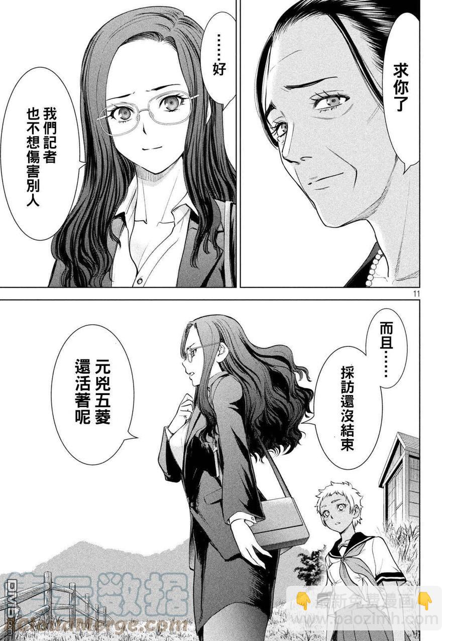 《邪灵附体》第198话 各自的决心 第11页