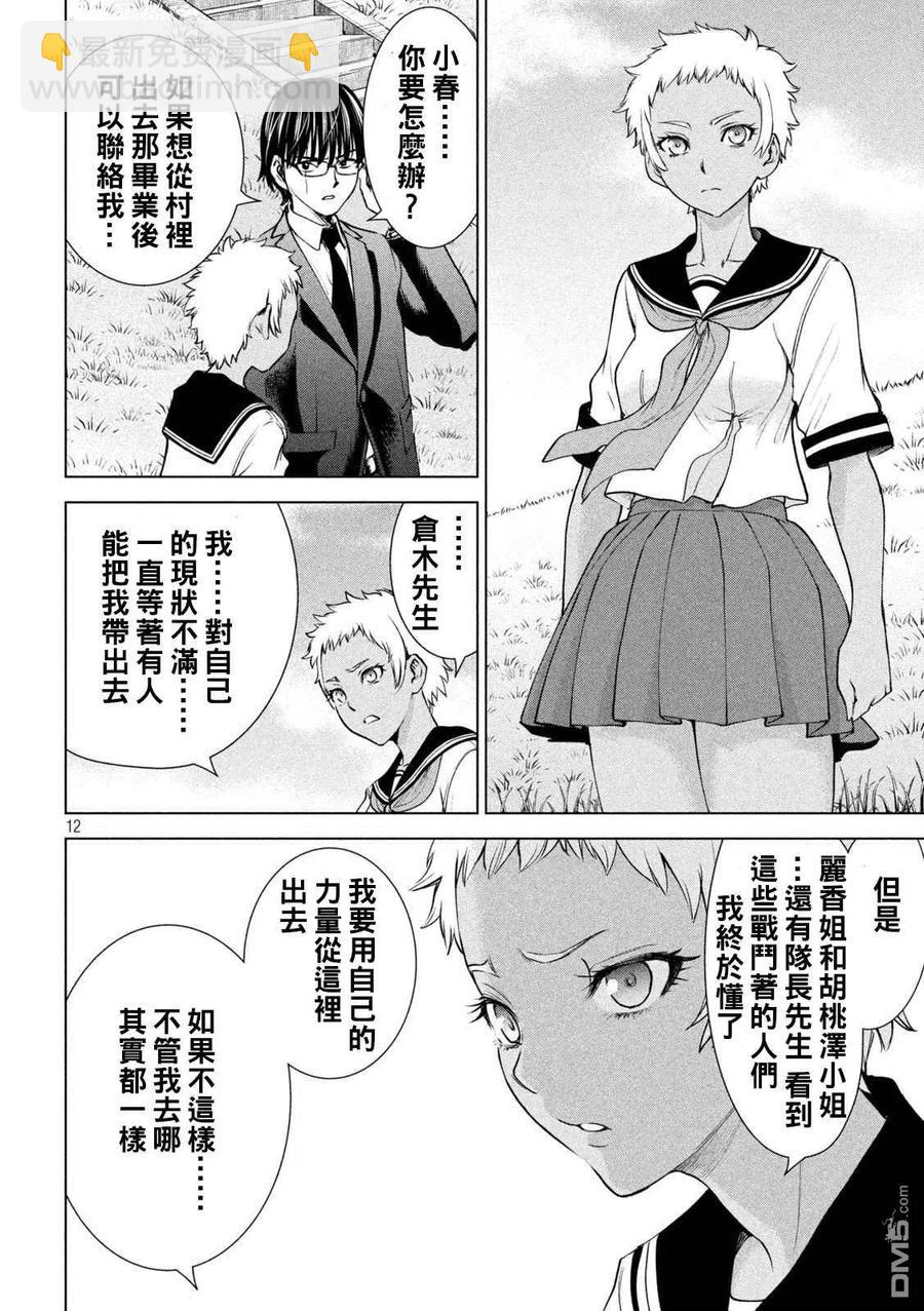 《邪灵附体》第198话 各自的决心 第12页
