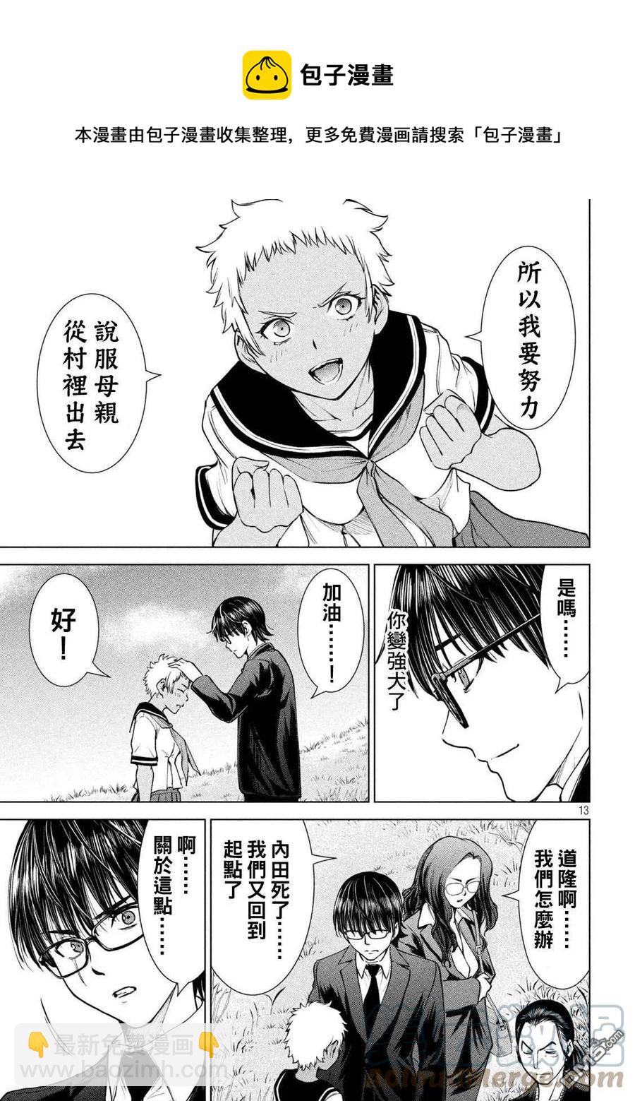 《邪灵附体》第198话 各自的决心 第13页