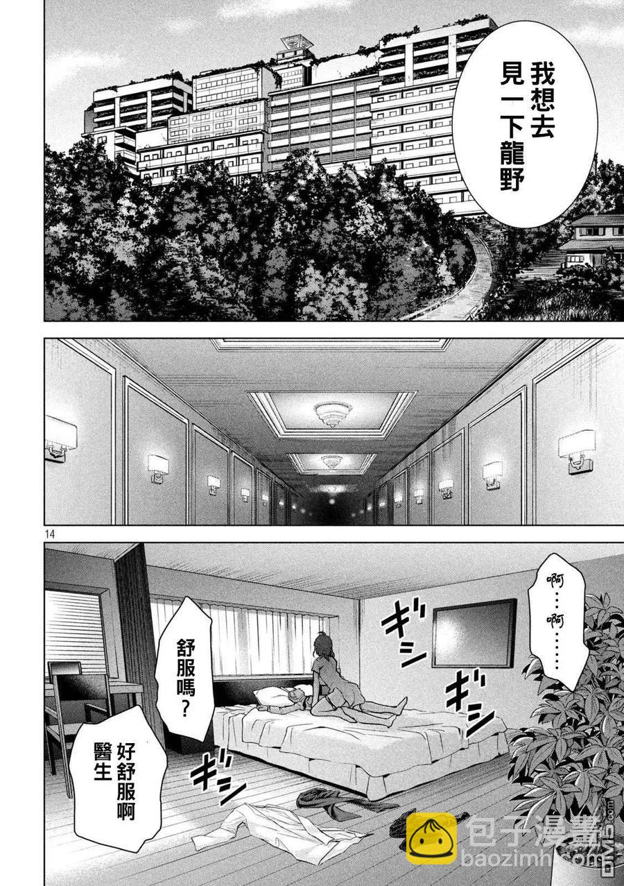 《邪灵附体》第198话 各自的决心 第14页