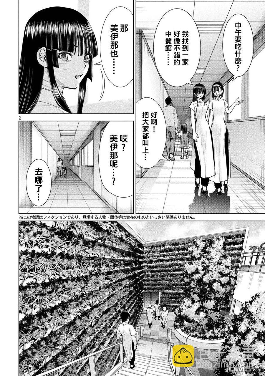《邪灵附体》第198话 各自的决心 第2页