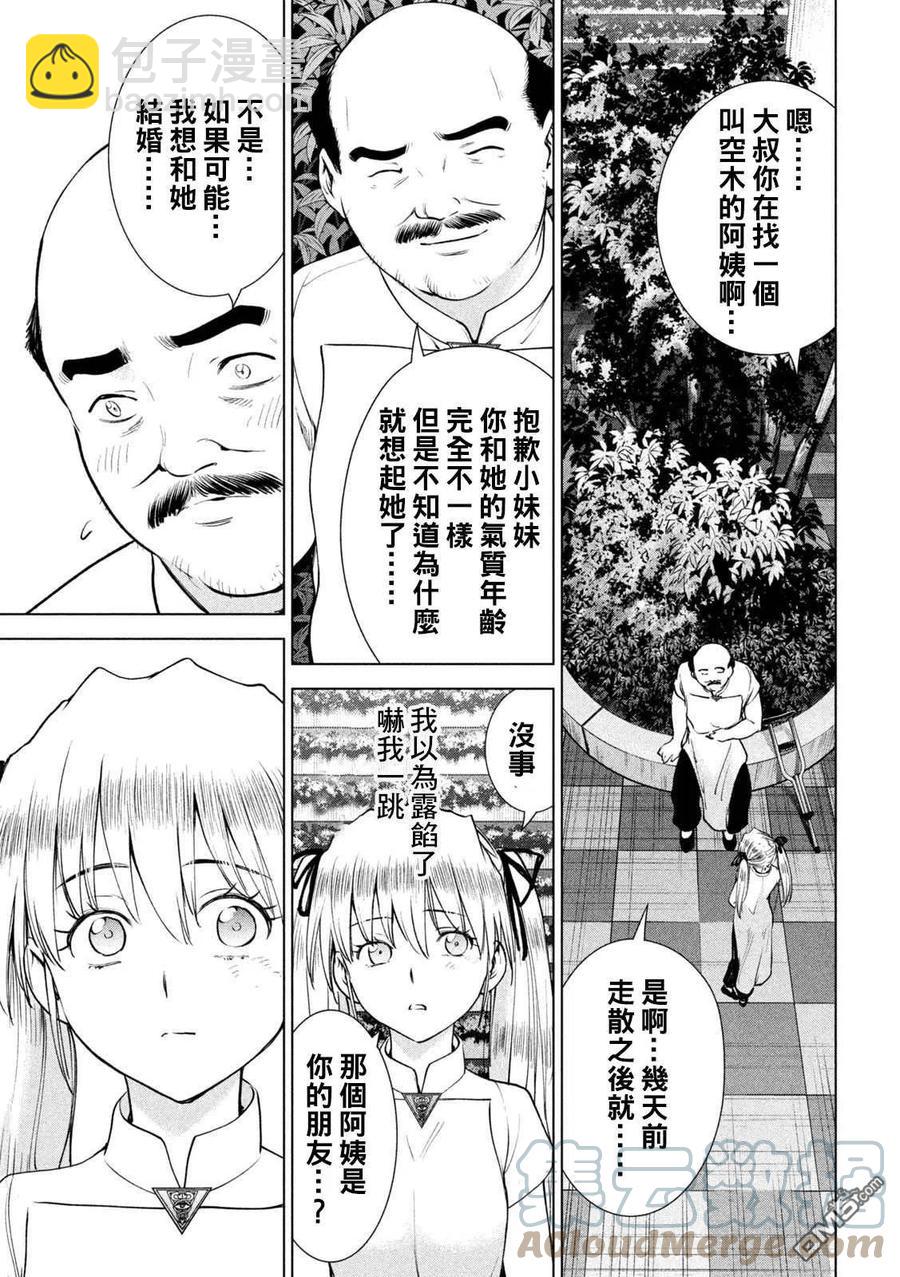 《邪灵附体》第198话 各自的决心 第3页