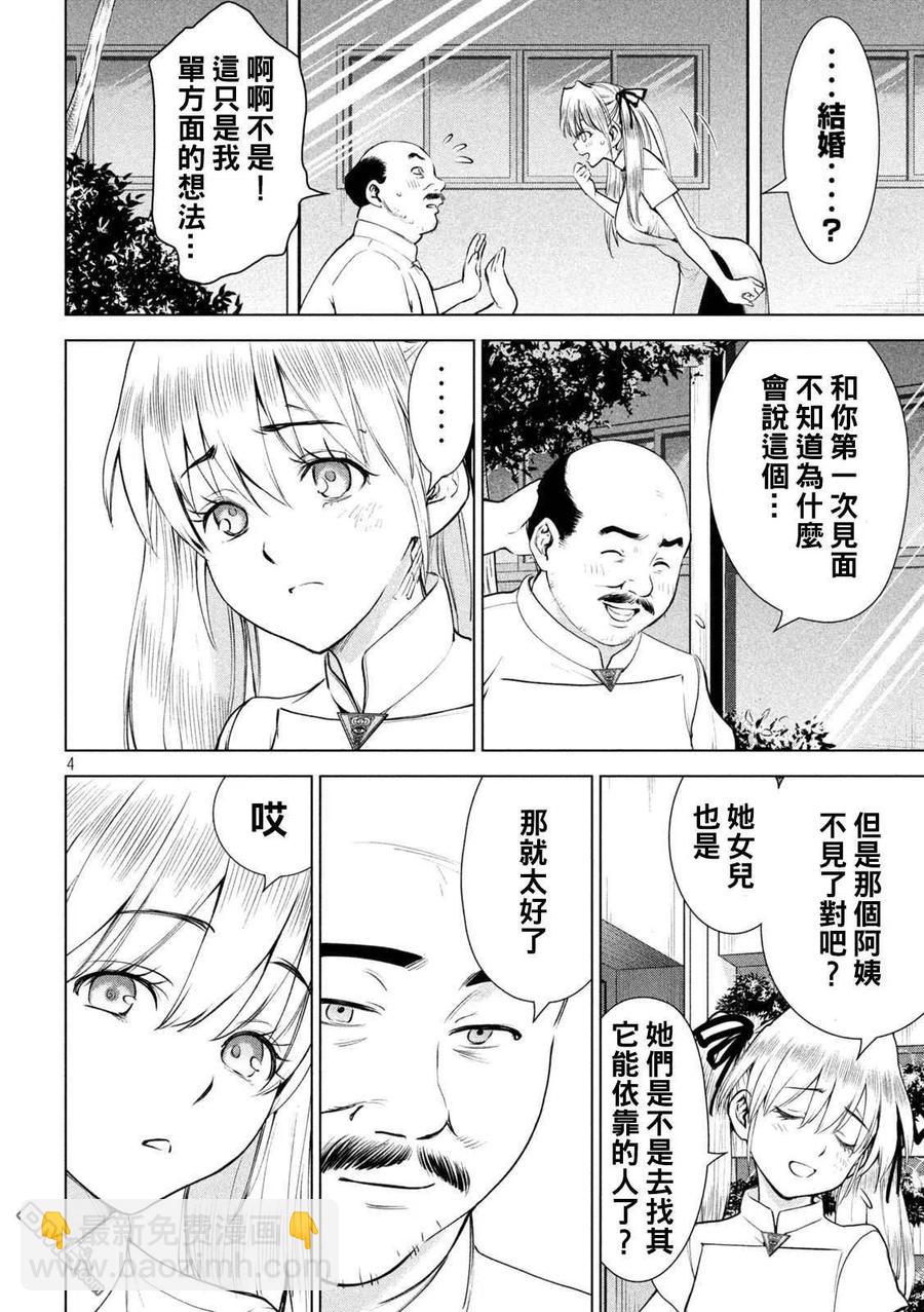 《邪灵附体》第198话 各自的决心 第4页