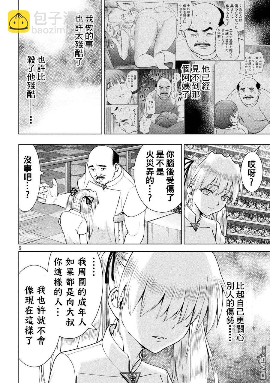 《邪灵附体》第198话 各自的决心 第6页