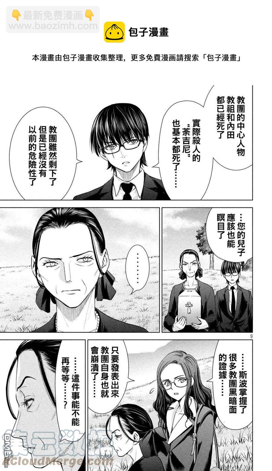 《邪灵附体》第198话 各自的决心 第9页