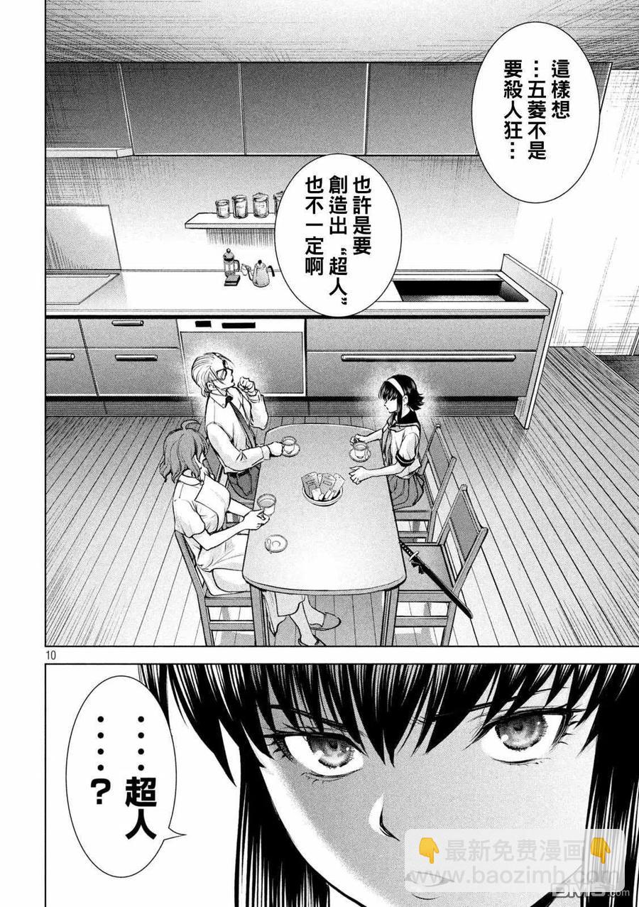 《邪灵附体》第199话 第10页