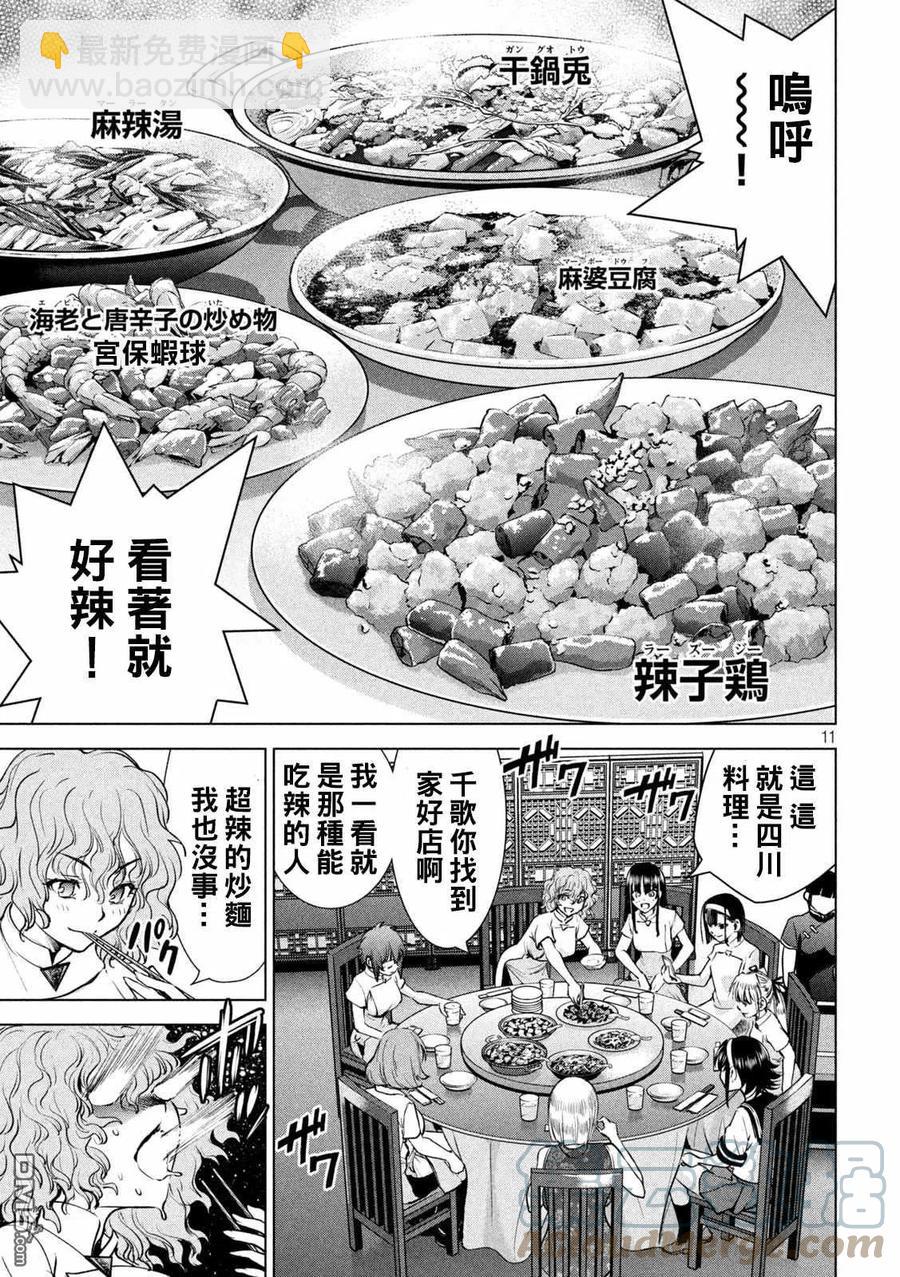 《邪灵附体》第199话 第11页