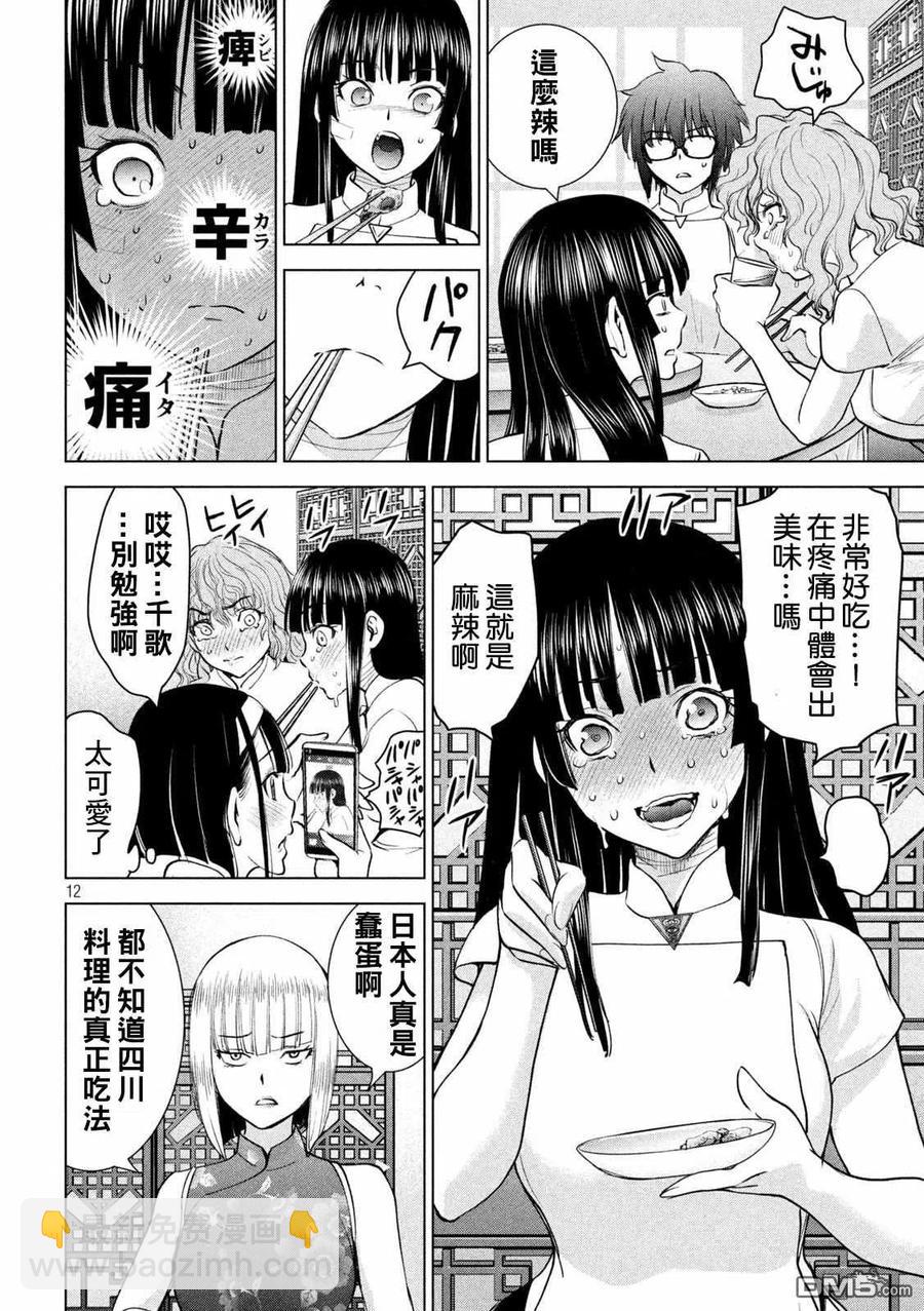 《邪灵附体》第199话 第12页
