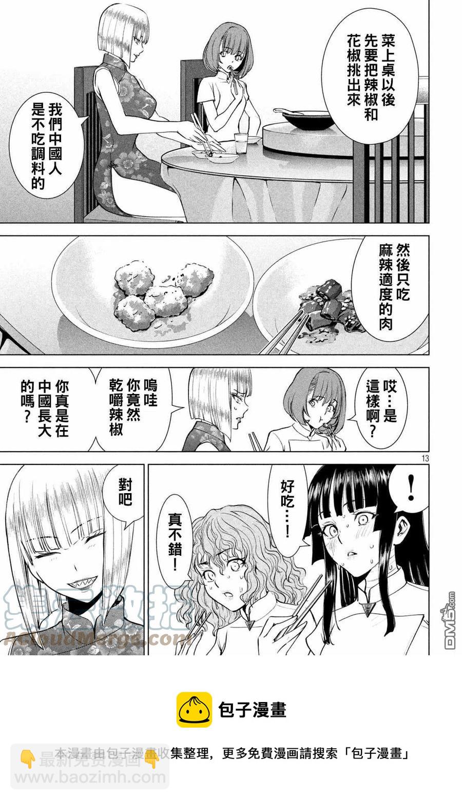 《邪灵附体》第199话 第13页