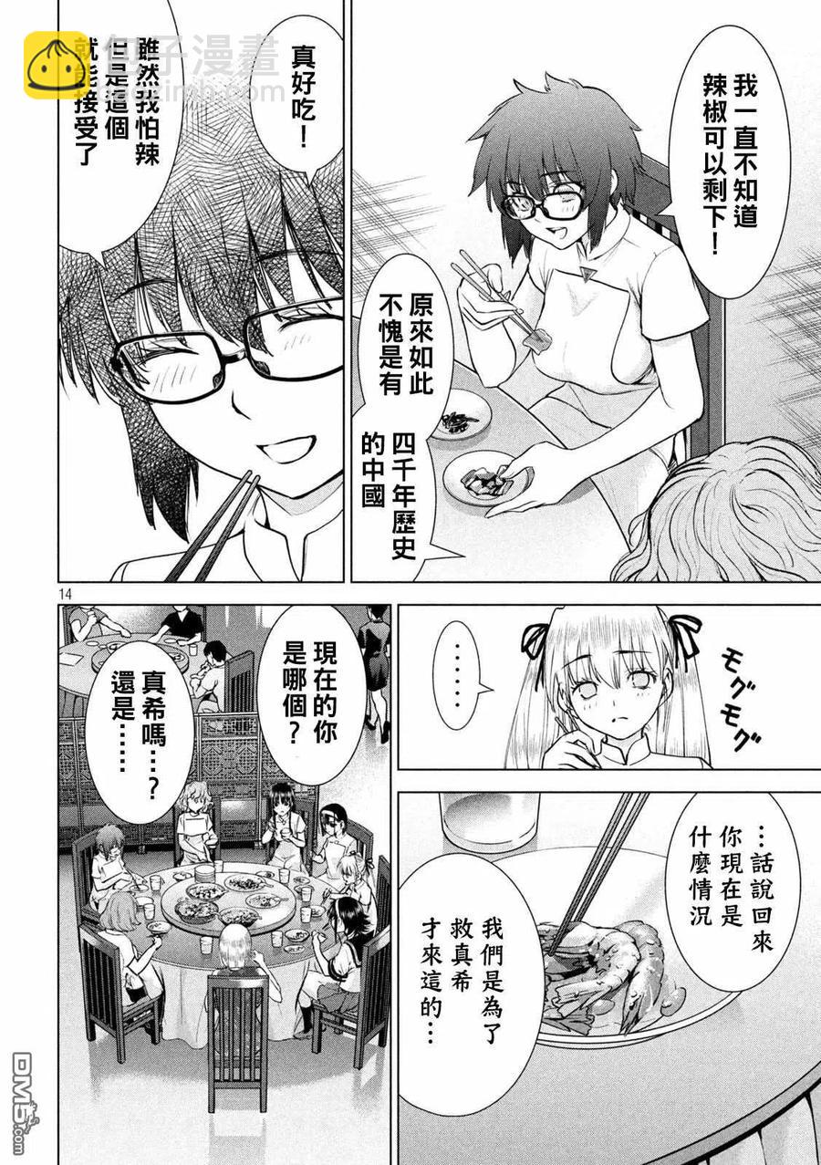 《邪灵附体》第199话 第14页