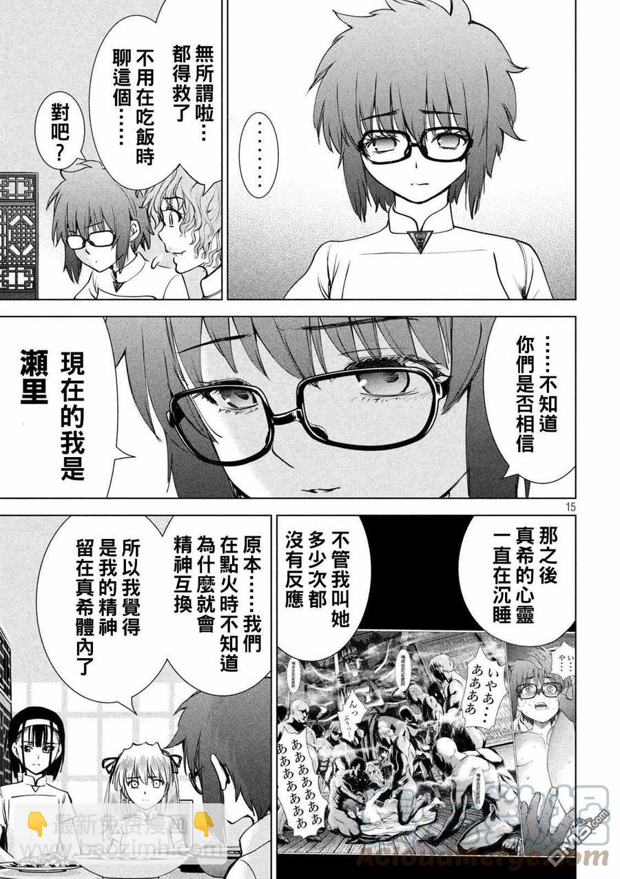 《邪灵附体》第199话 第15页