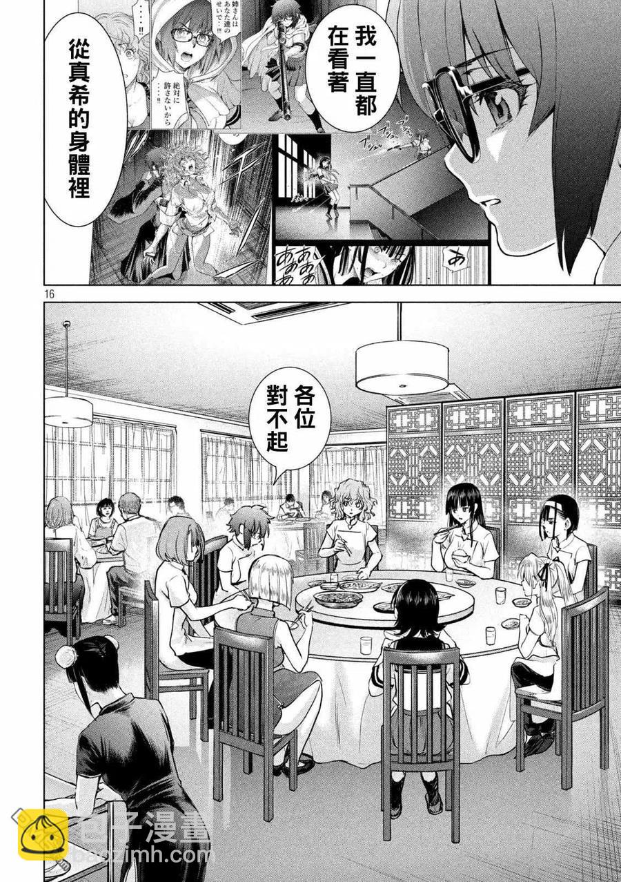 《邪灵附体》第199话 第16页