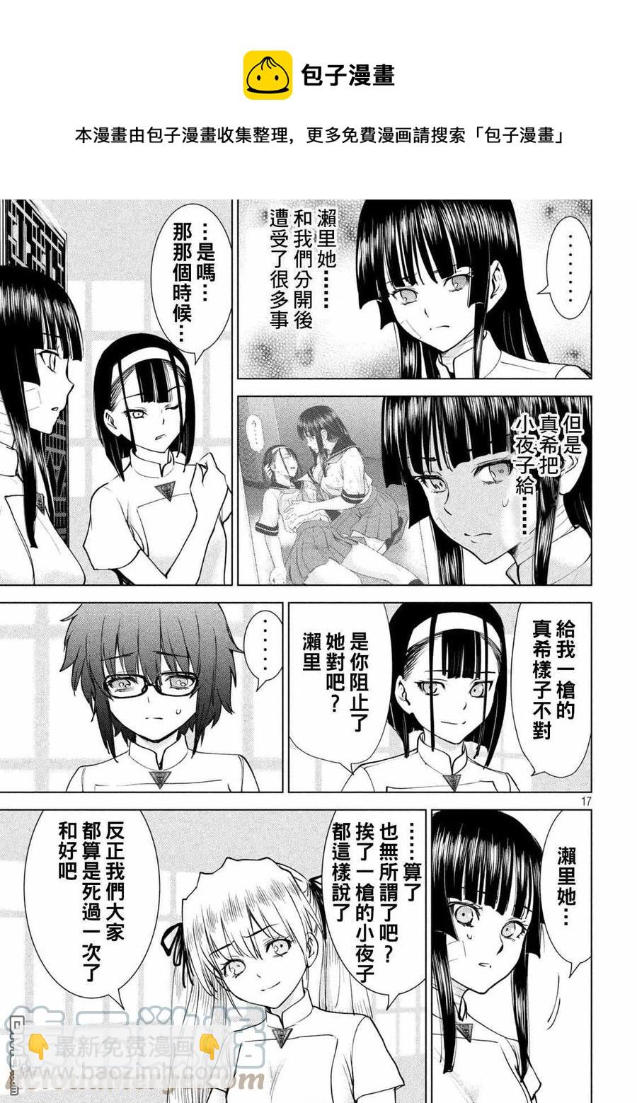 《邪灵附体》第199话 第17页
