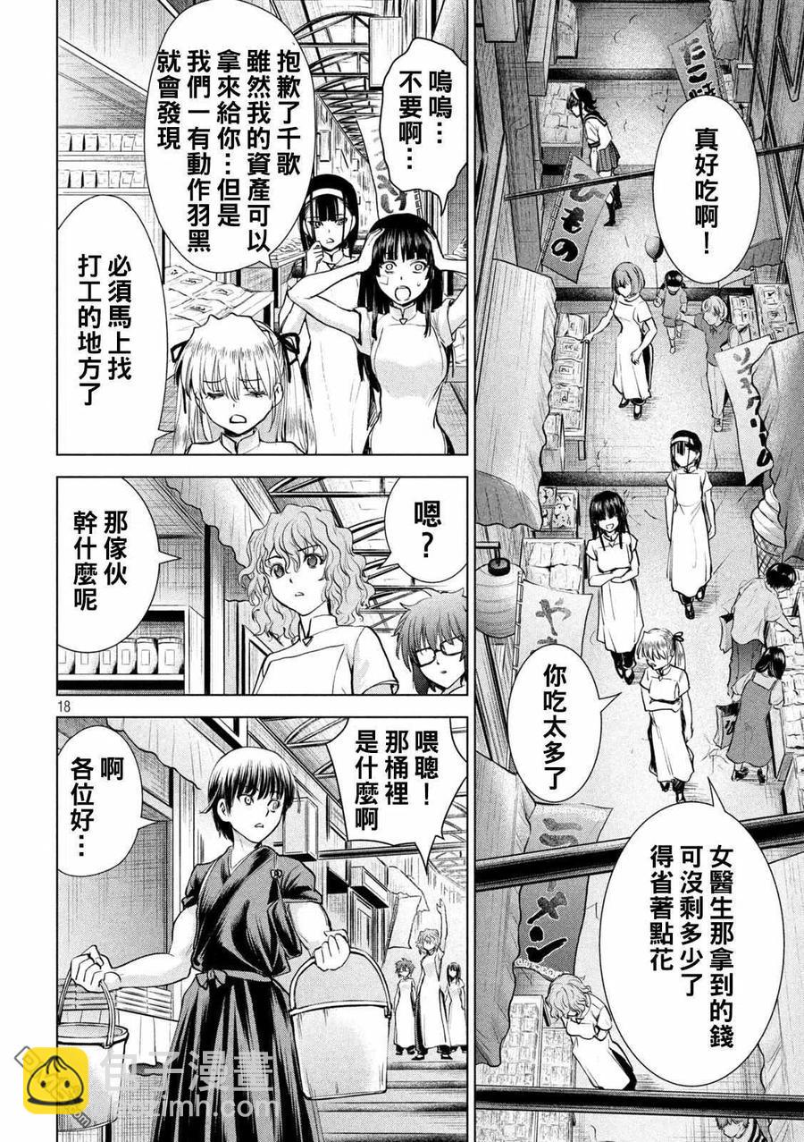 《邪灵附体》第199话 第18页