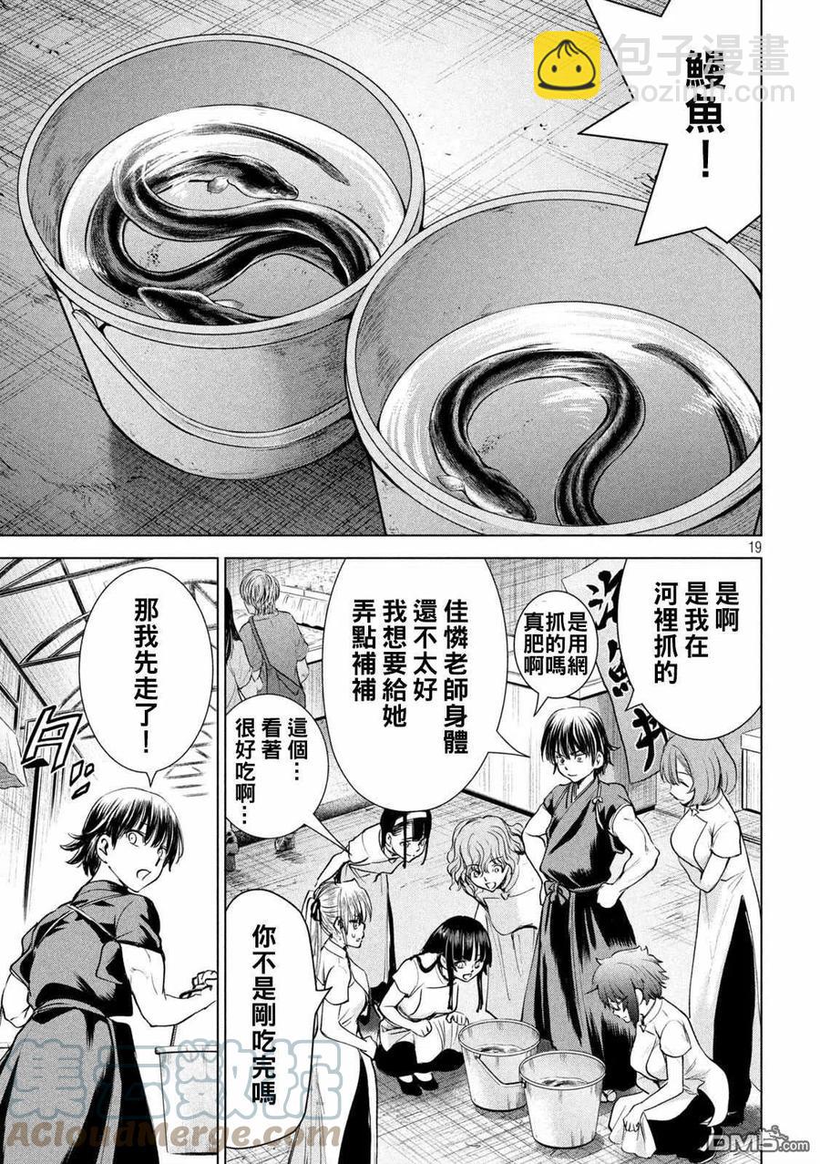 《邪灵附体》第199话 第19页