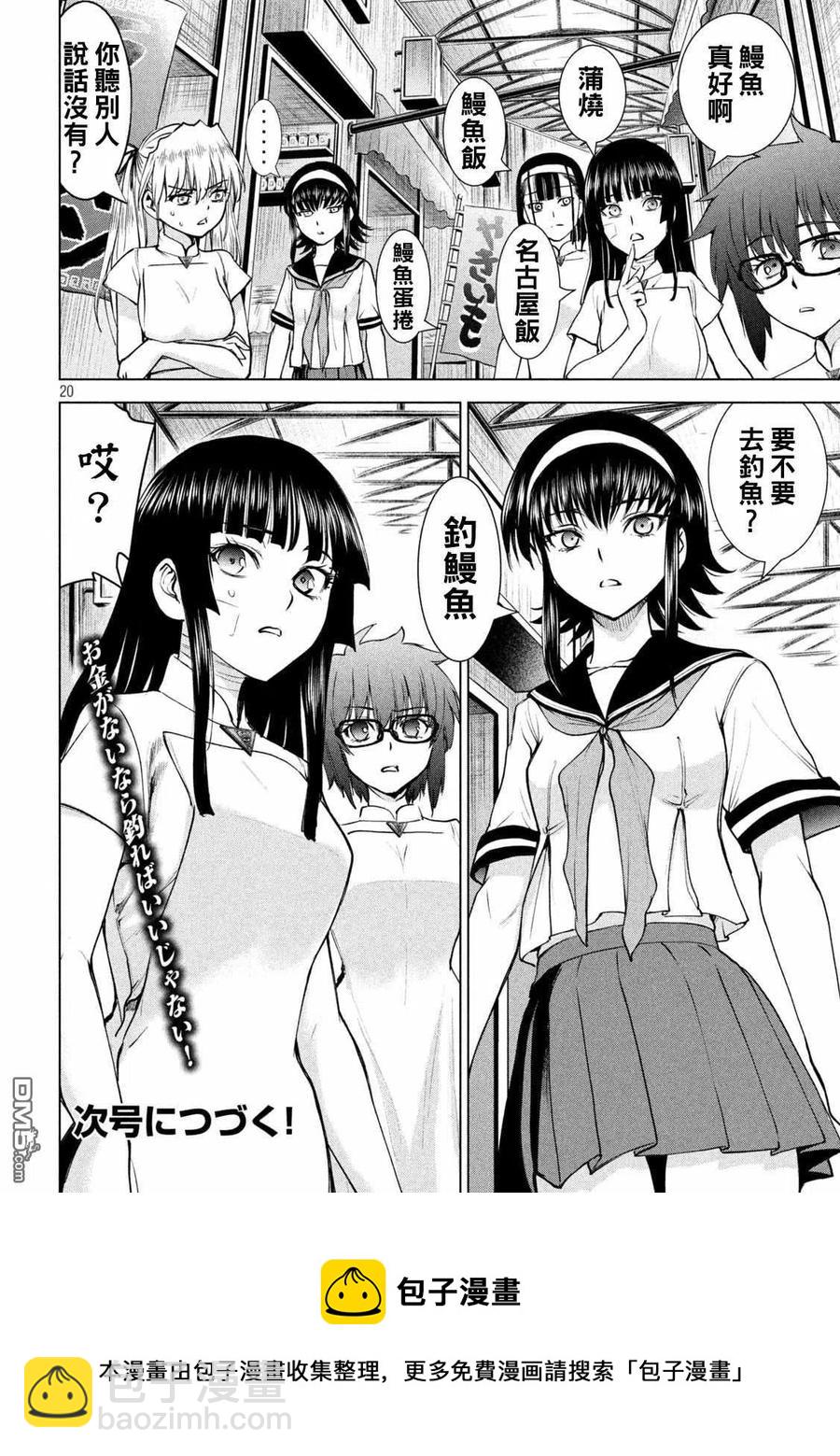 《邪灵附体》第199话 第20页