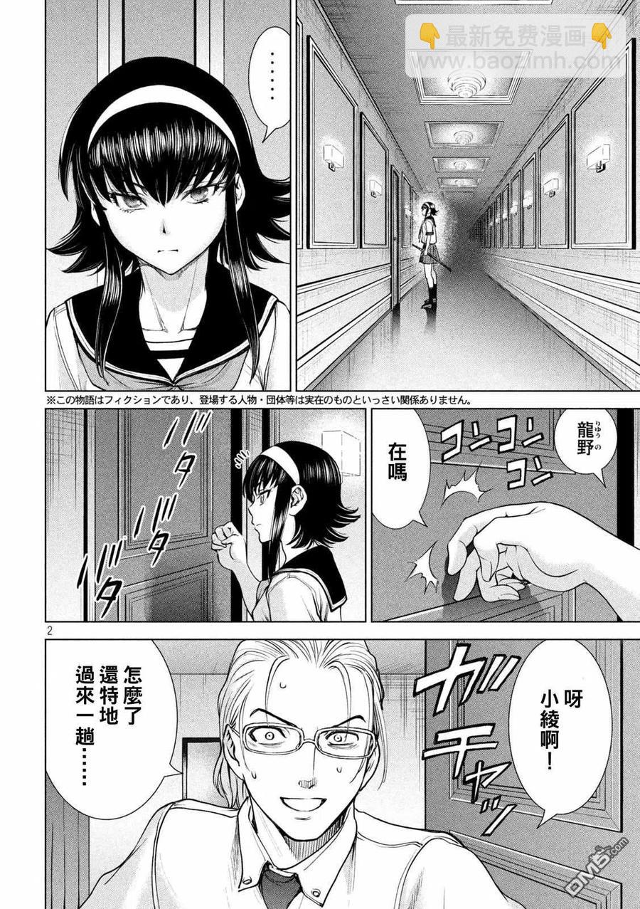 《邪灵附体》第199话 第2页