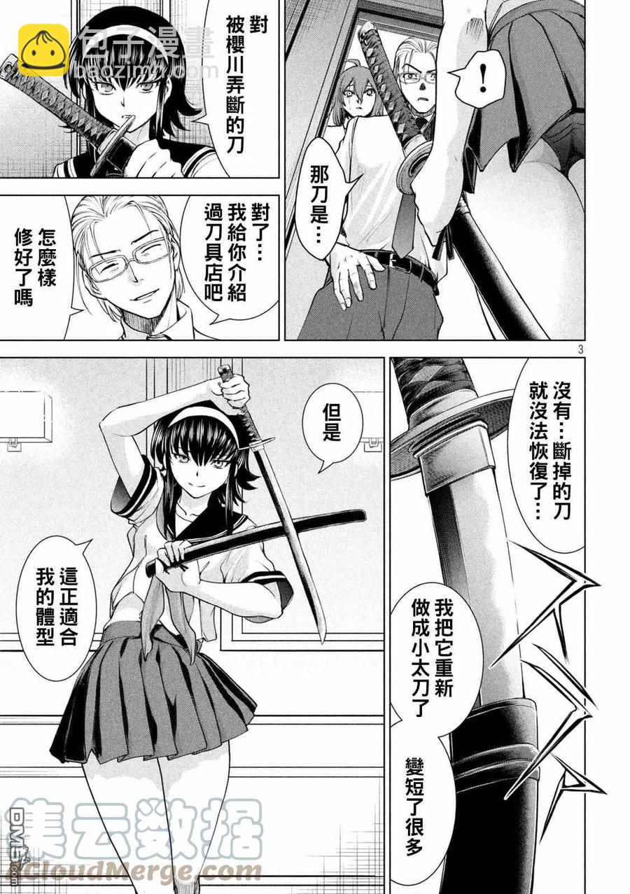 《邪灵附体》第199话 第3页