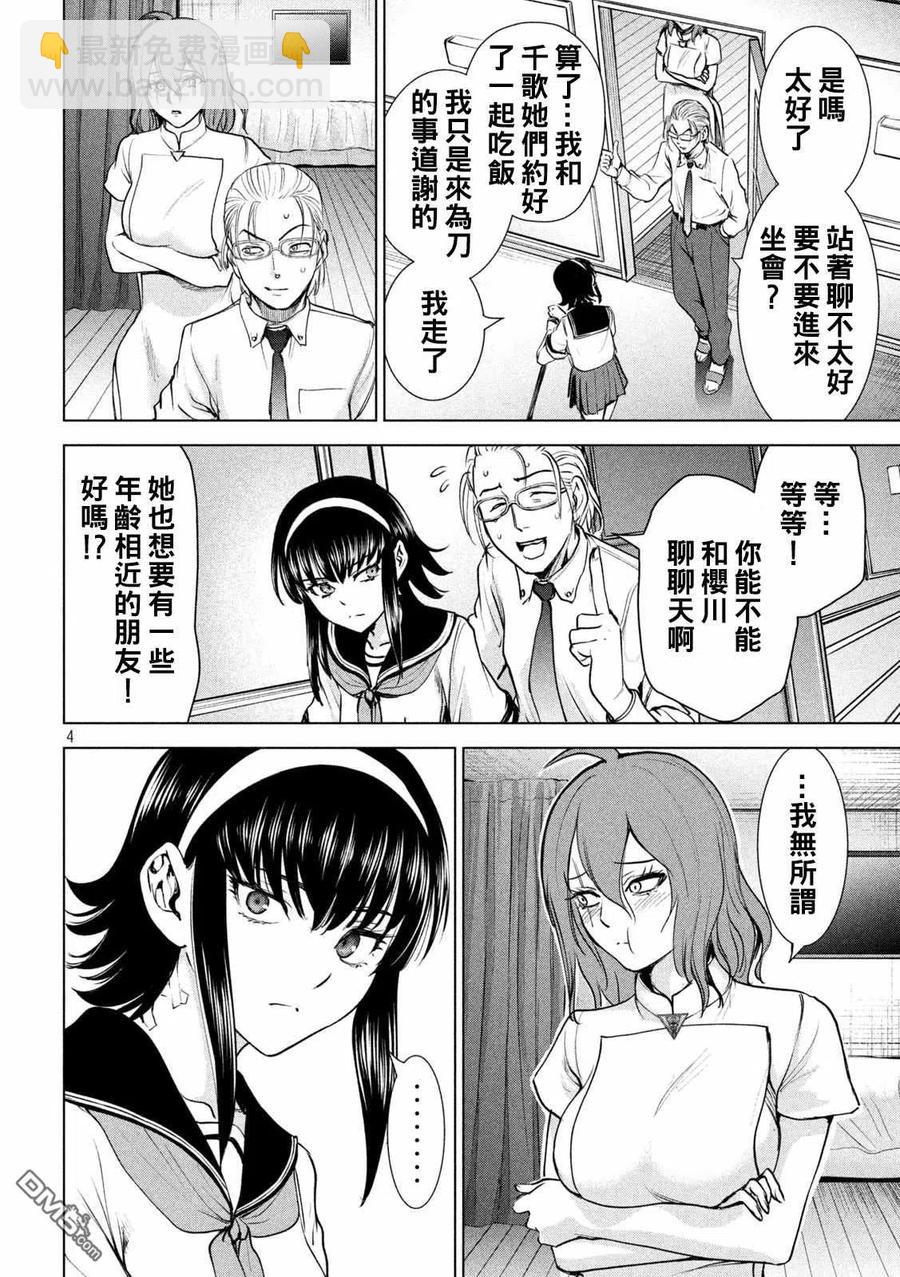 《邪灵附体》第199话 第4页